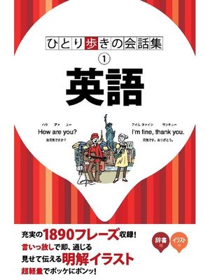 cover image of ひとり歩きの会話集 英語
